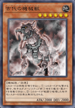 古代の機械獣画像