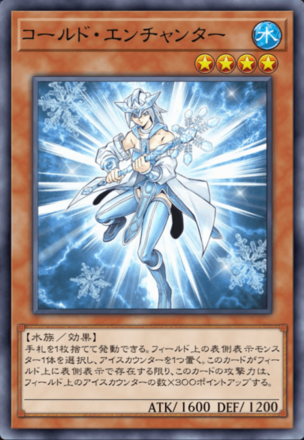 コールド・エンチャンターの画像