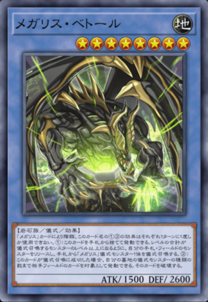 メガリス・ベトール画像