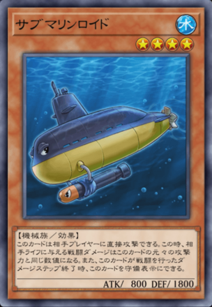 サブマリンロイド画像