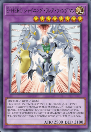 E・HERO シャイニング・フレア・ウィングマン画像