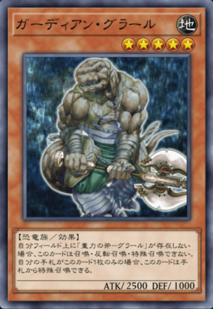 ガーディアン・グラール画像