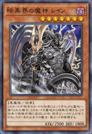 暗黒界の魔神 レインの画像