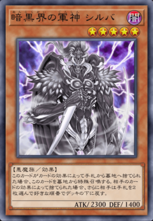 暗黒界の軍神 シルバの画像