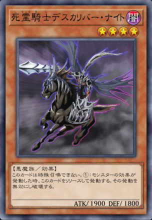 死霊騎士デスカリバー・ナイトの画像