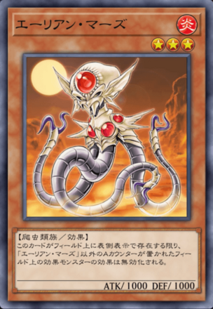 エーリアン・マーズ画像