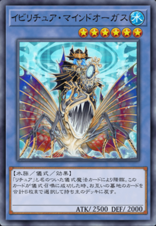 イビリチュア・マインドオーガス画像