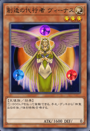 創造の代行者 ヴィーナス画像