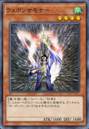 ウェポンサモナーの画像