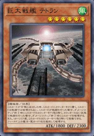 巨大戦艦 テトラン画像