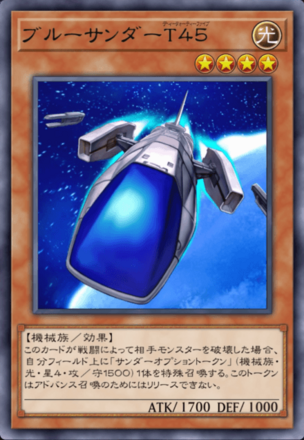 ブルーサンダーT４５画像