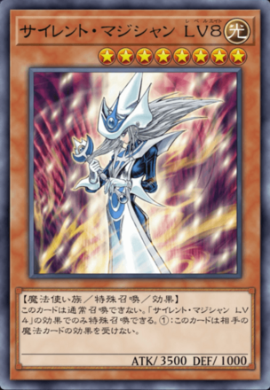 サイレント・マジシャン LV８画像