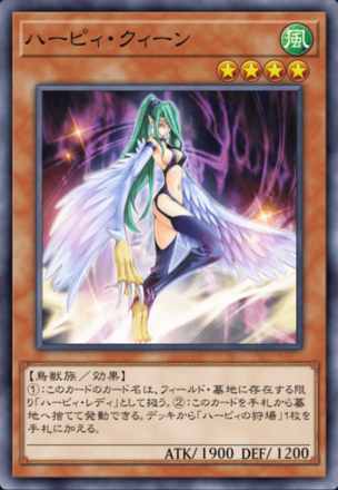 ハーピィ・クィーン画像