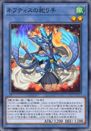 ネフティスの祀り手画像