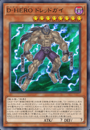 D-HERO ドレッドガイ画像