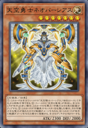 天空勇士ネオパーシアスの画像