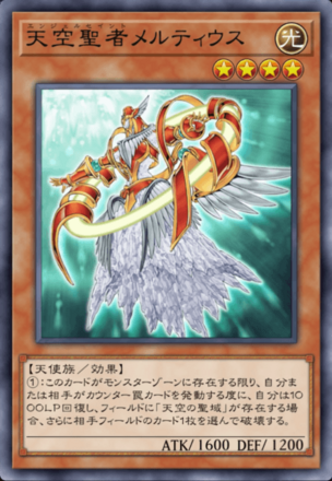 天空聖者メルティウスの画像