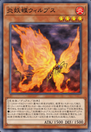 炎妖蝶ウィルプスの画像