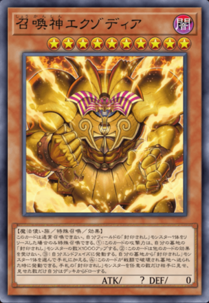 召喚神エクゾディア画像