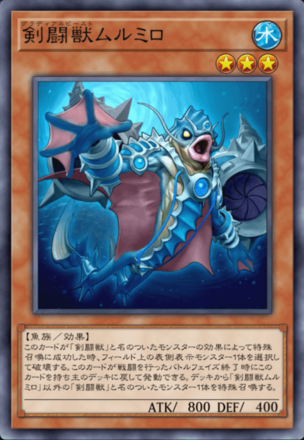 剣闘獣ムルミロ画像