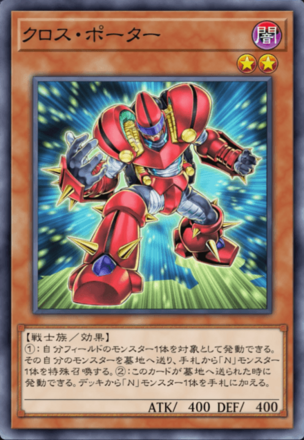 クロス・ポーターの画像