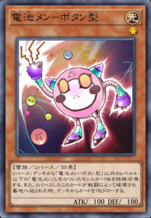 電池メン－ボタン型画像