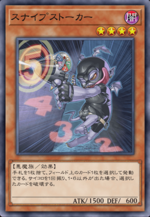 スナイプストーカーの画像