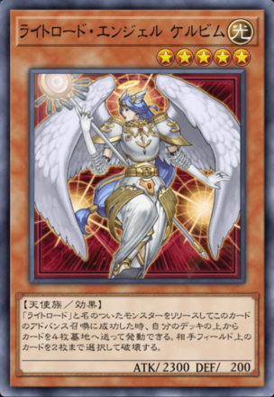 ライトロード・エンジェル ケルビム画像