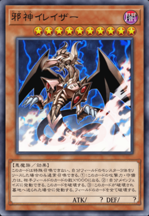 邪神イレイザーの画像