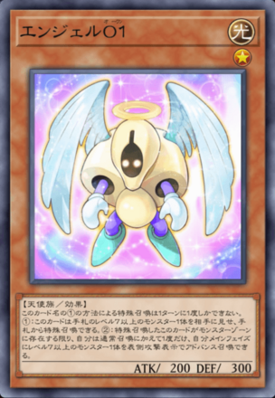 エンジェルO１画像