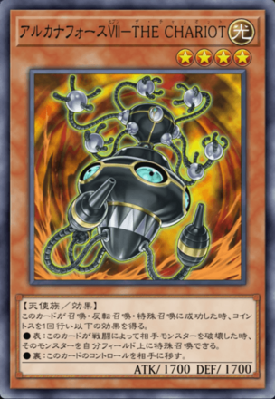 アルカナフォースⅦ－THE CHARIOT画像