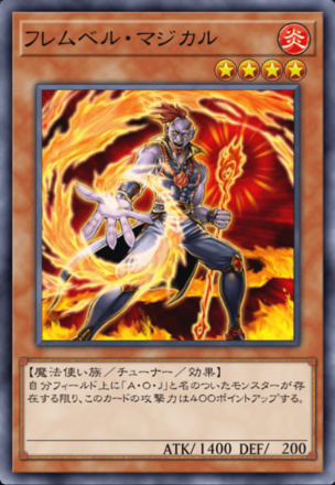 フレムベル・マジカルの画像