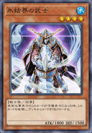 氷結界の武士画像