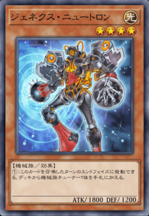 ジェネクス・ニュートロン画像