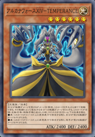 アルカナフォースⅩⅣ－TEMPERANCE画像
