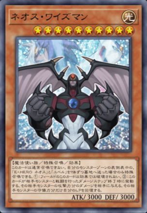 ネオス・ワイズマン画像