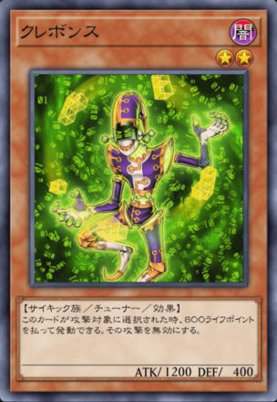 クレボンスの画像