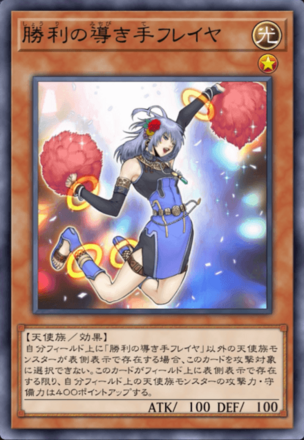 勝利の導き手フレイヤ画像