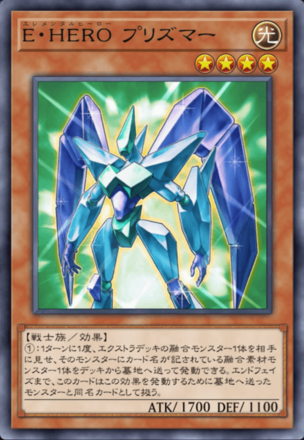 E・HERO プリズマー画像