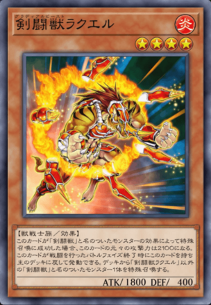 剣闘獣ラクエル画像