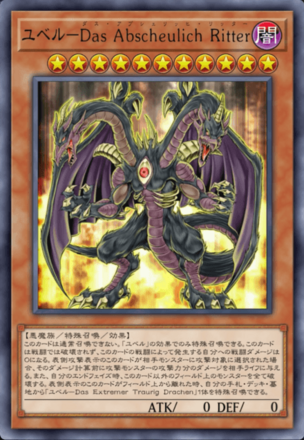 ユベル－Das Abscheulich Ritter画像