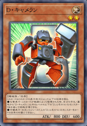 D・キャメランの画像