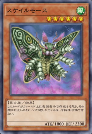 スケイルモース画像