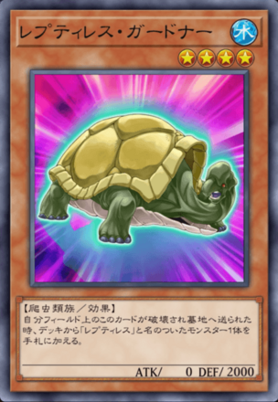 レプティレス・ガードナー画像