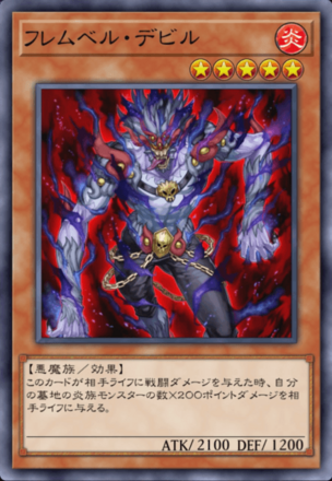 フレムベル・デビルの画像