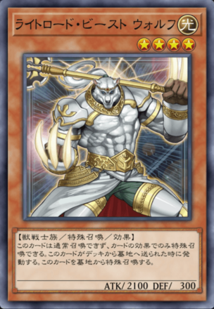 ライトロード・ビースト ウォルフ画像