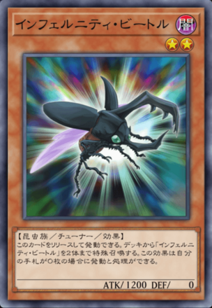 インフェルニティ・ビートル画像