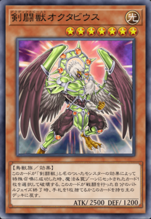 剣闘獣オクタビウス画像