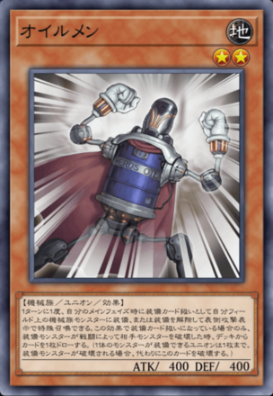 オイルメン画像