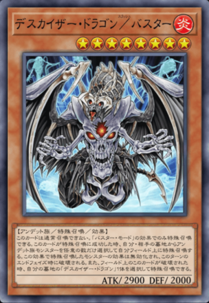 デスカイザー・ドラゴン／バスター画像